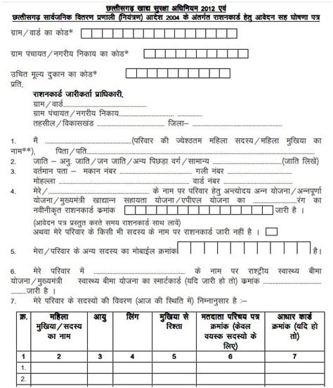 cg smart card form pdf in hindi|cg ration card form pdf.